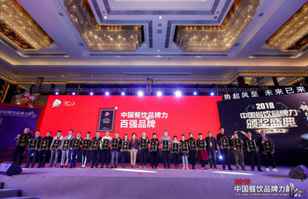 开元·体育-开元(中国)一站式服务官方网站荣登2018年度中国餐饮品牌力100强