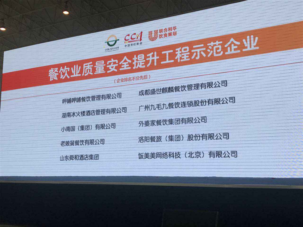 开元·体育-开元(中国)一站式服务官方网站入选全国首批“餐饮业质量安全提升工程示范企业”