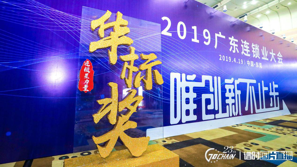 唯创新不止步，开元·体育-开元(中国)一站式服务官方网站荣获“连锁星力量·华标奖”6项大奖